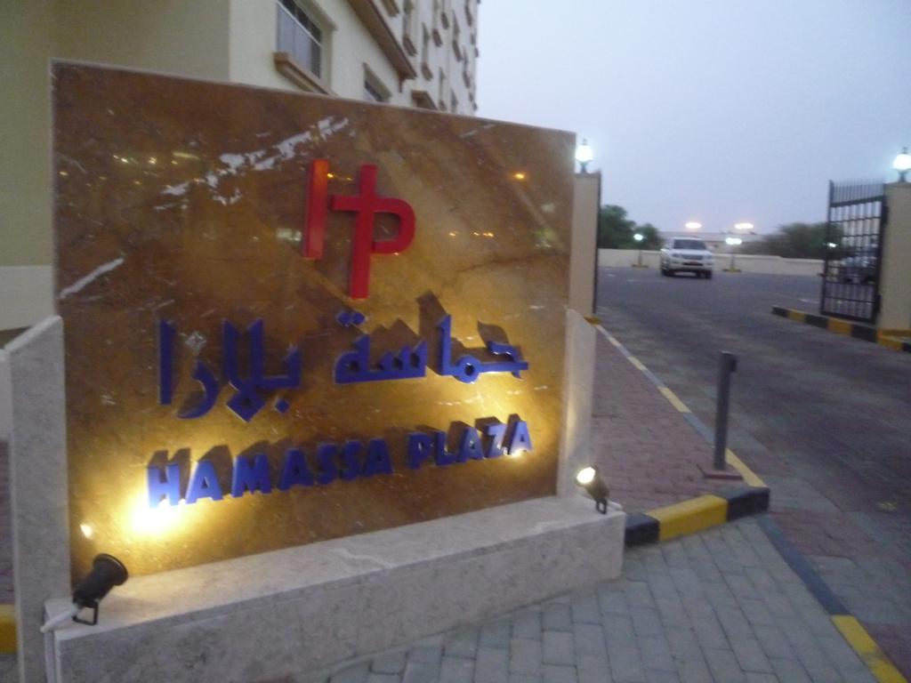 Hamasa Plaza Hotel Al Buraimi Bilik gambar